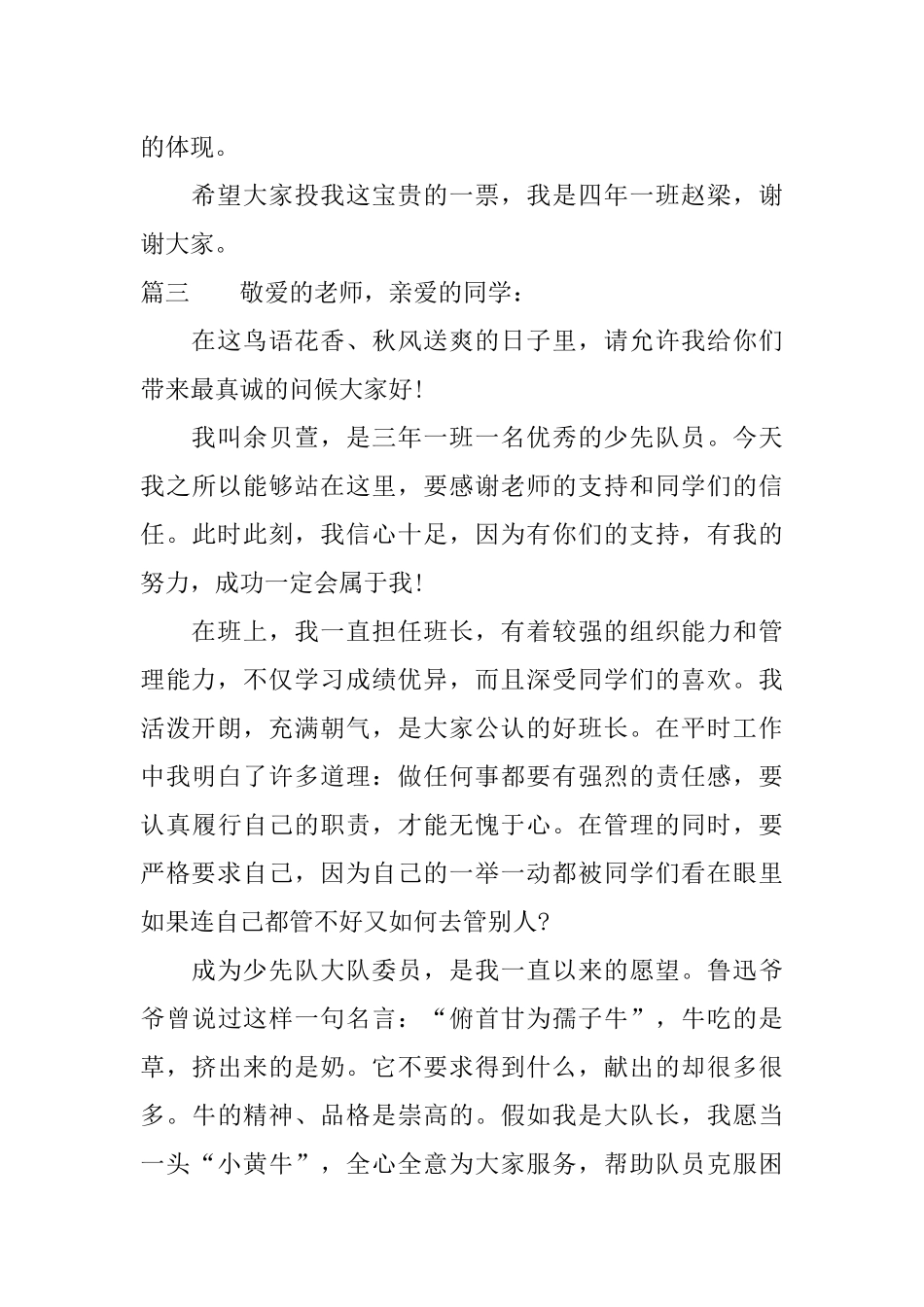 三年级大队委员竞选演讲稿_第3页