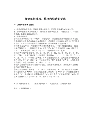 报销单据填写、整理和粘贴的要求