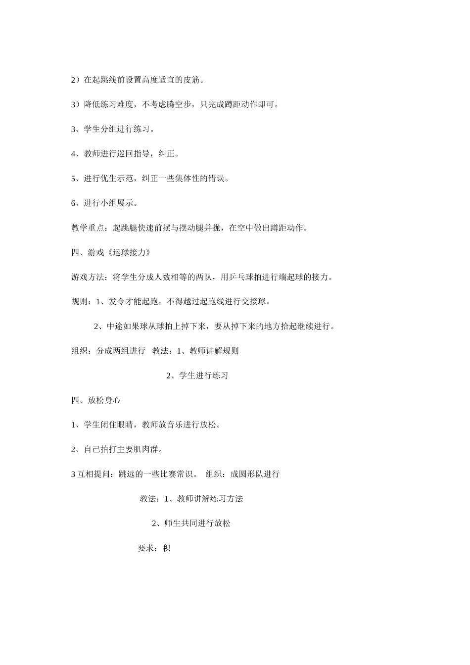 蹲距式跳远教学设计_第2页