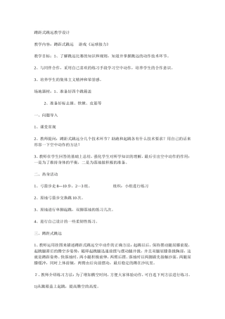 蹲距式跳远教学设计