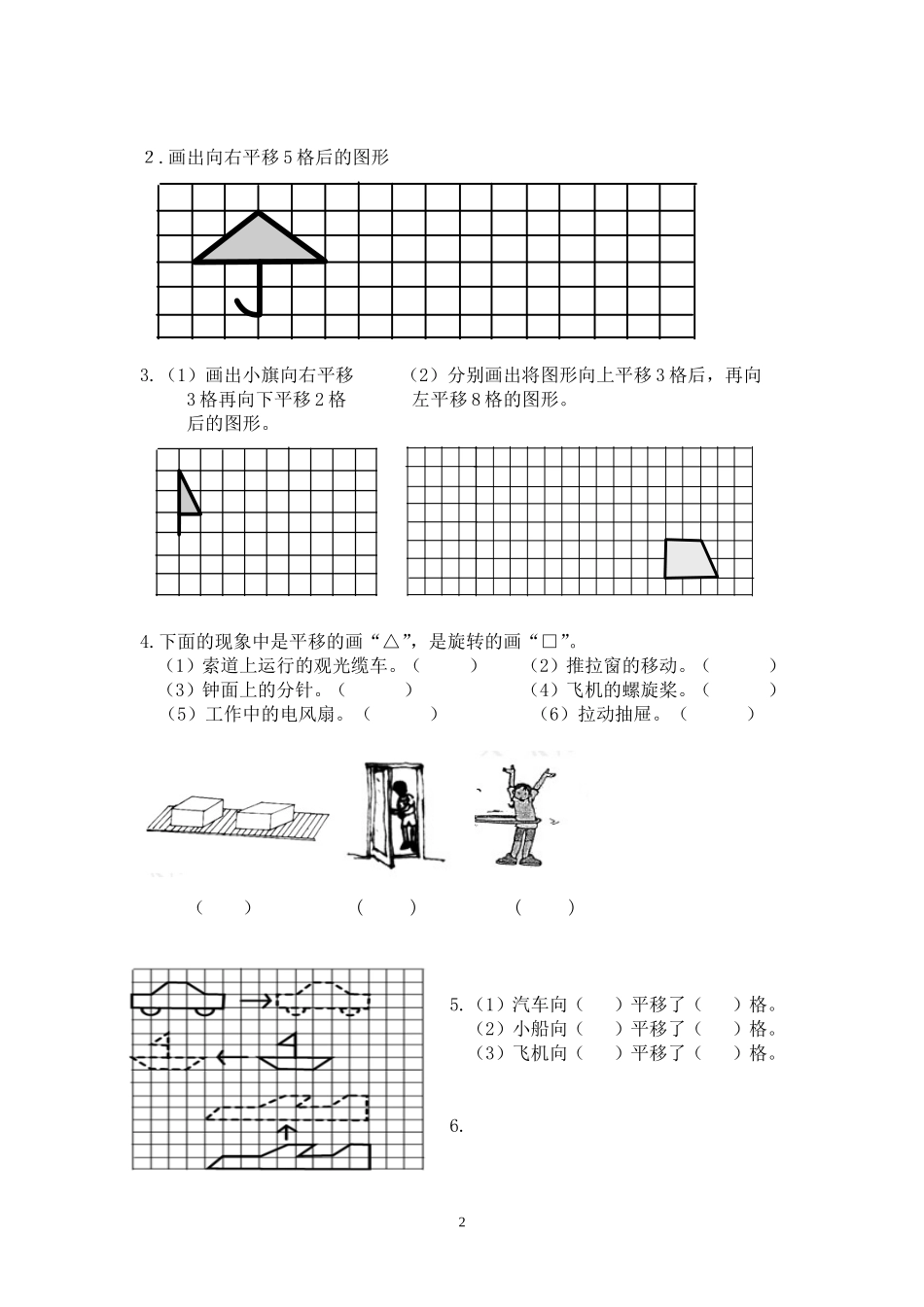 三年级上册旋转与平移练习题_第2页