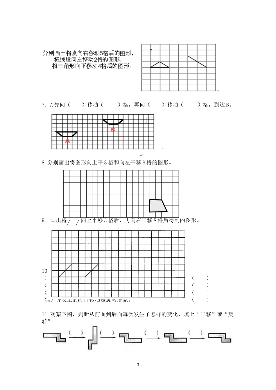 三年级上册旋转与平移练习题_第3页
