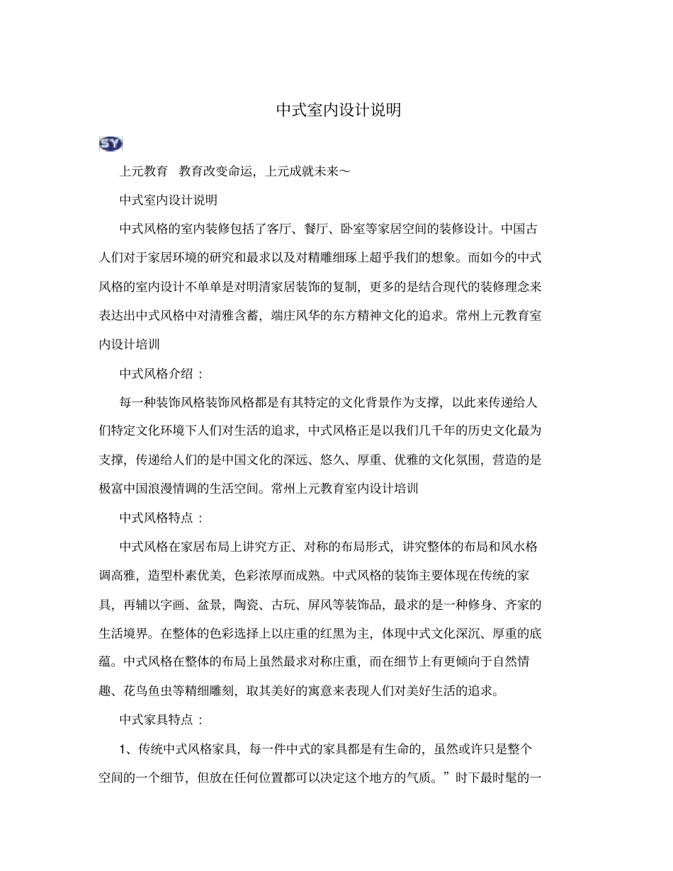 中式室内设计说明_第1页
