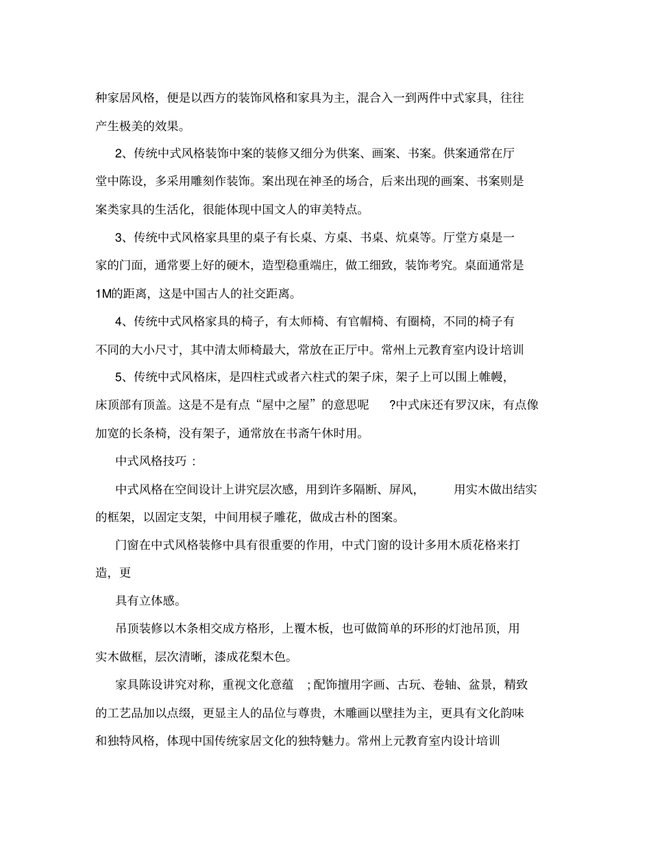 中式室内设计说明_第2页