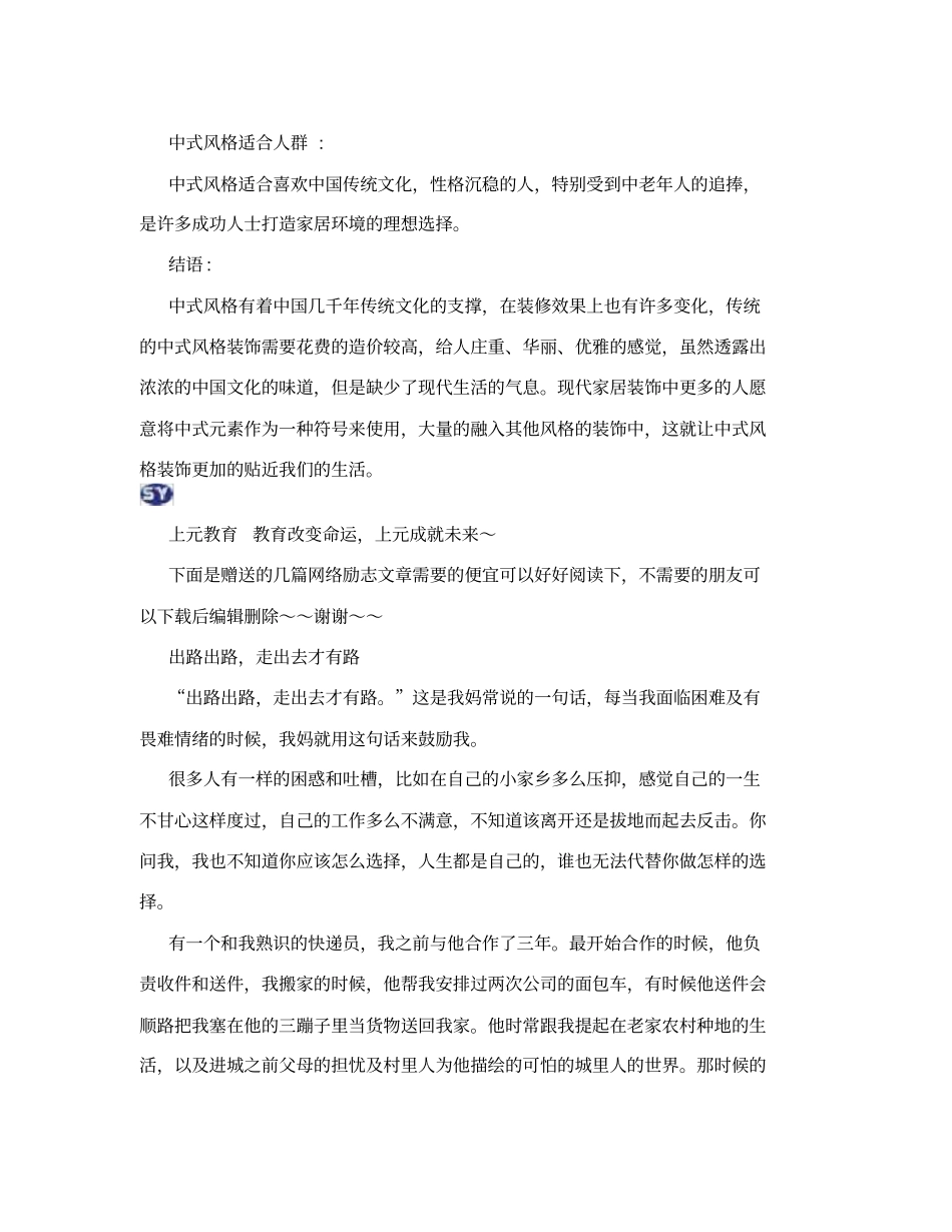 中式室内设计说明_第3页