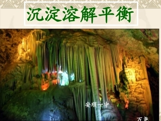 难溶电解质的溶解平衡