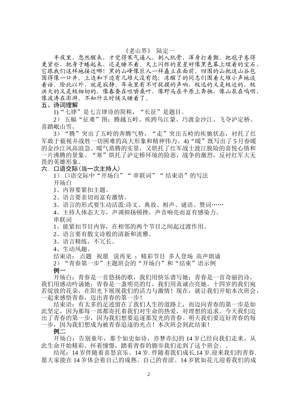 苏教版八年级上册语文期末复习资料_第2页