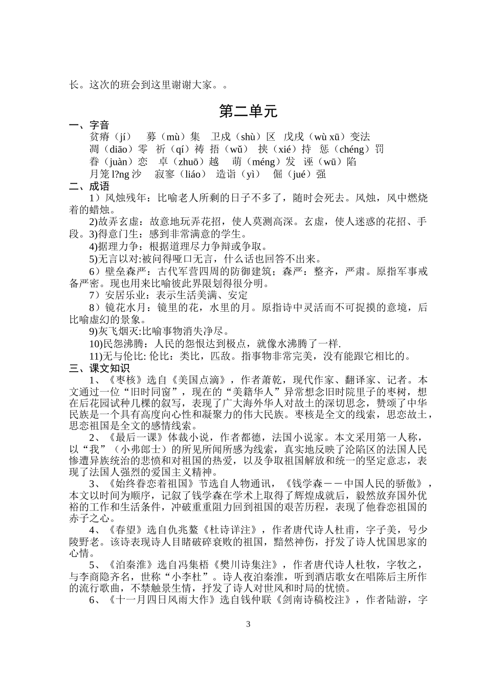 苏教版八年级上册语文期末复习资料_第3页
