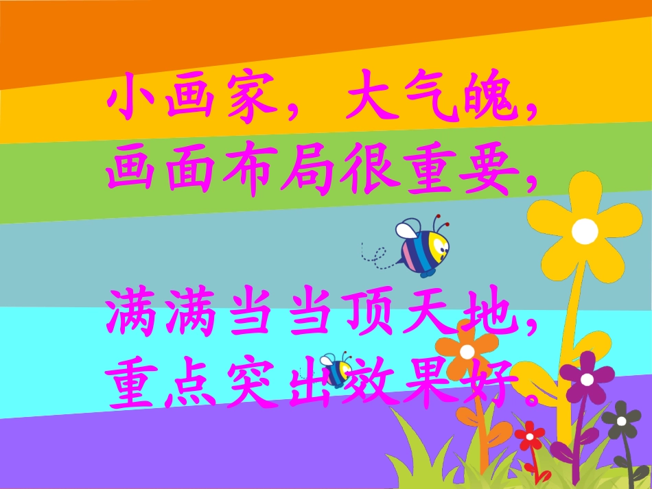 《顶天立地》课件_第2页