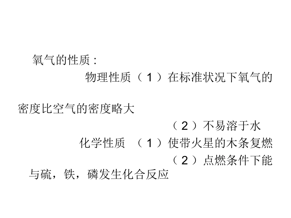 加热高锰酸钾制取氧气实验_第2页