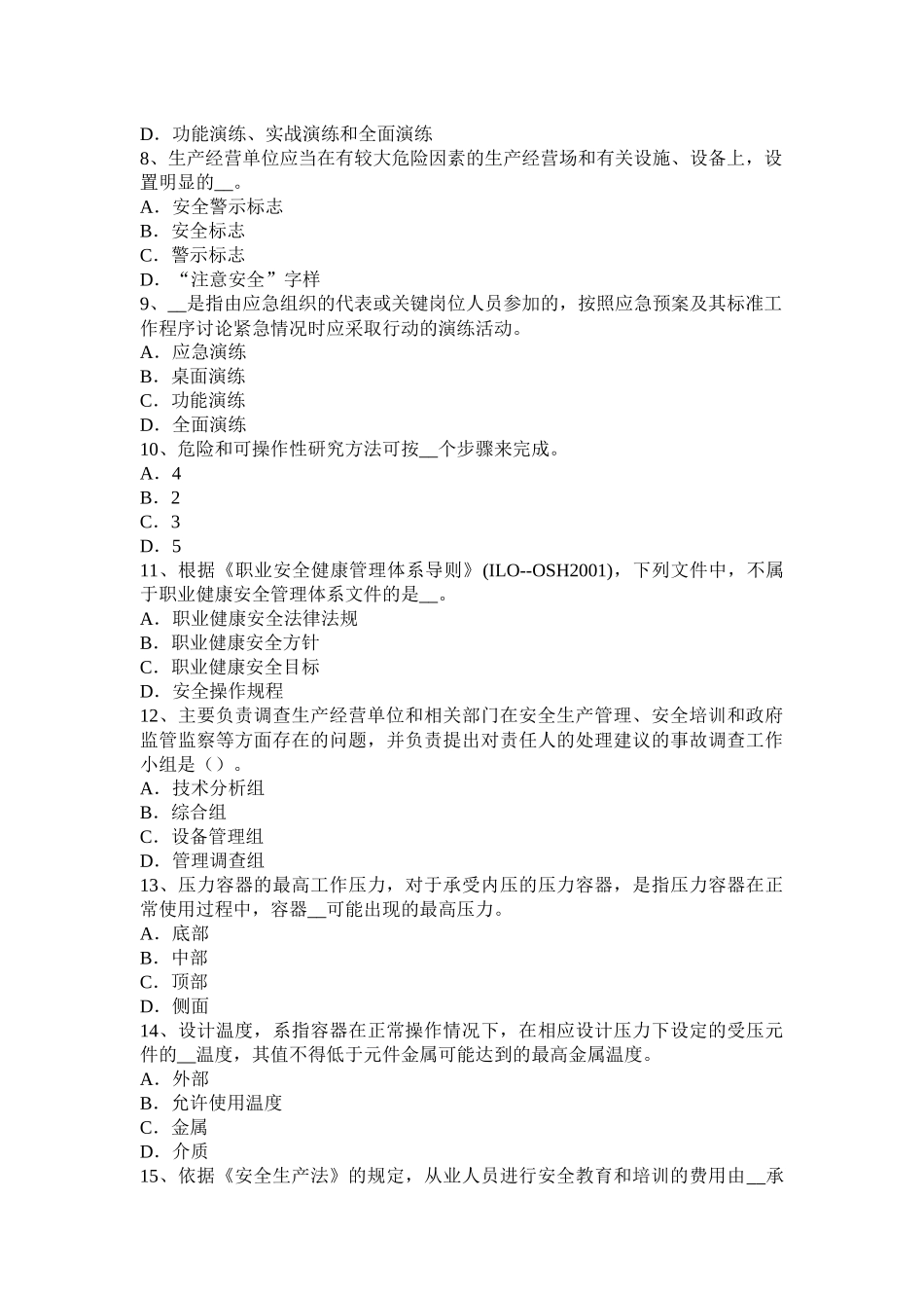 2016年下半年广东省安全工程师安全生产法：轧钢安全生产的主要特点试题_第2页