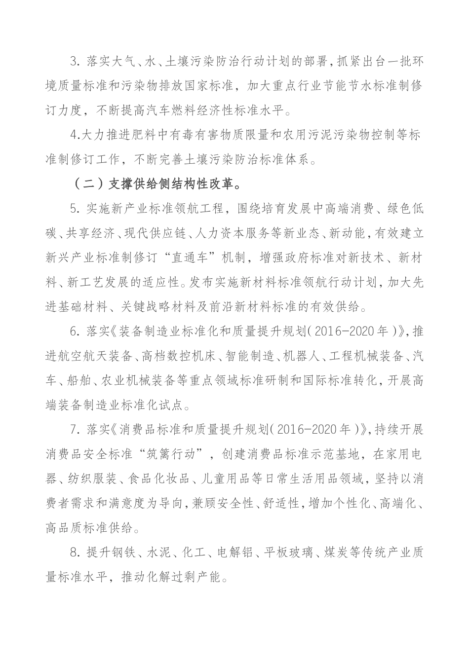 2018年全国标准化工作要点_第2页