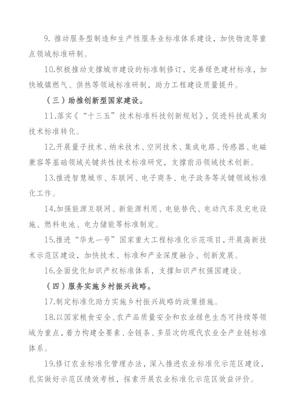 2018年全国标准化工作要点_第3页