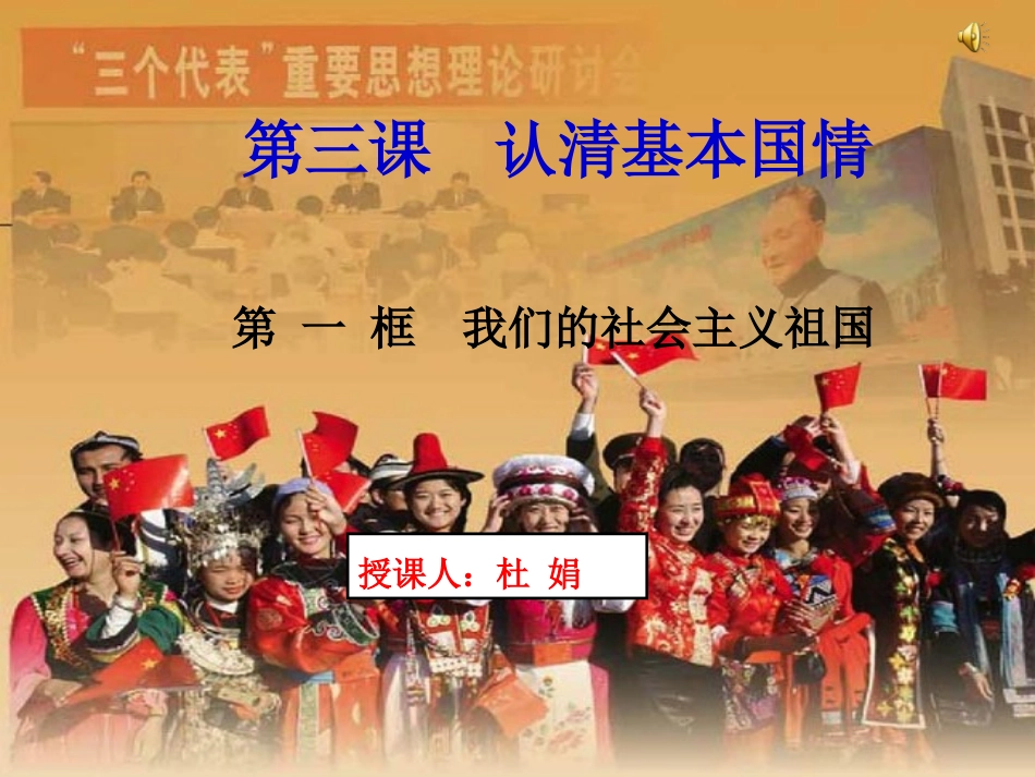 《我们的社会主义祖国》_第1页