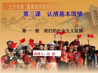 《我们的社会主义祖国》