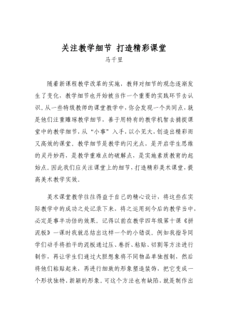 细节让美术课堂更精彩
