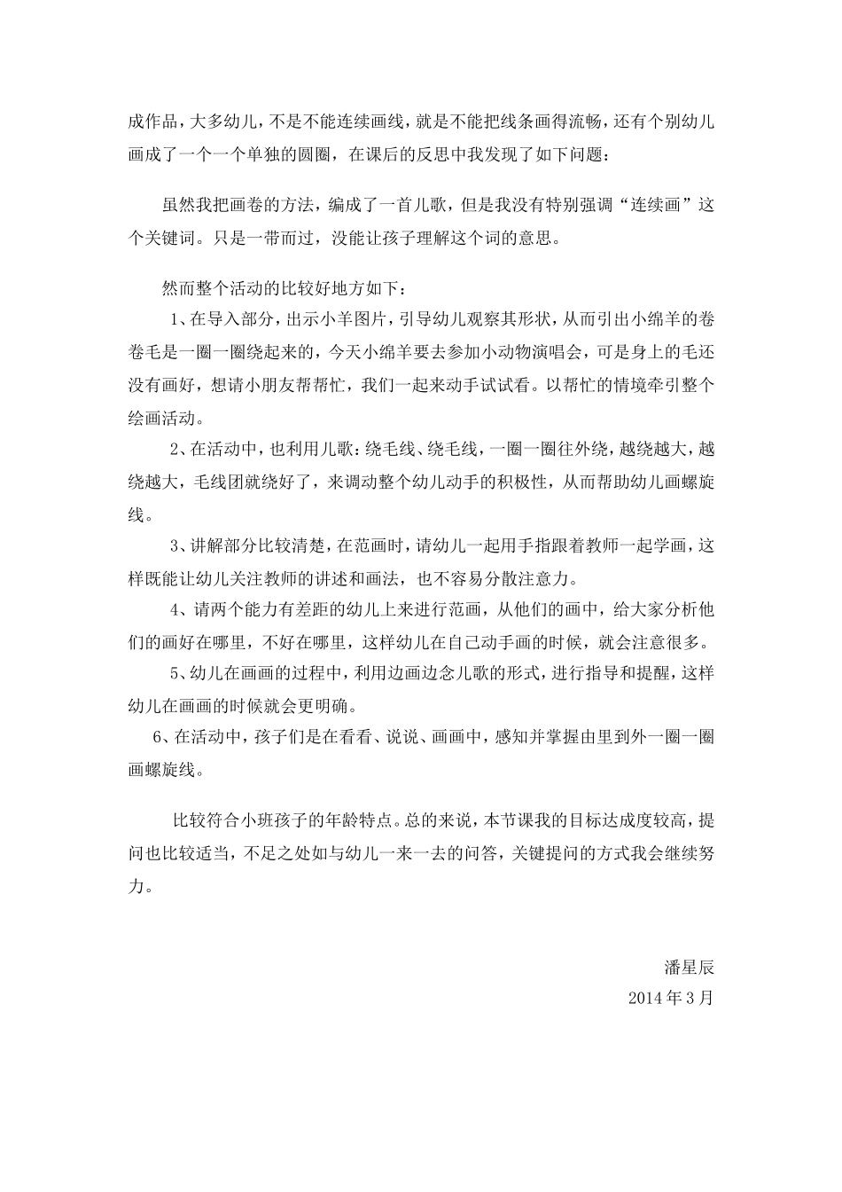 活动反思——羊毛卷卷_第2页