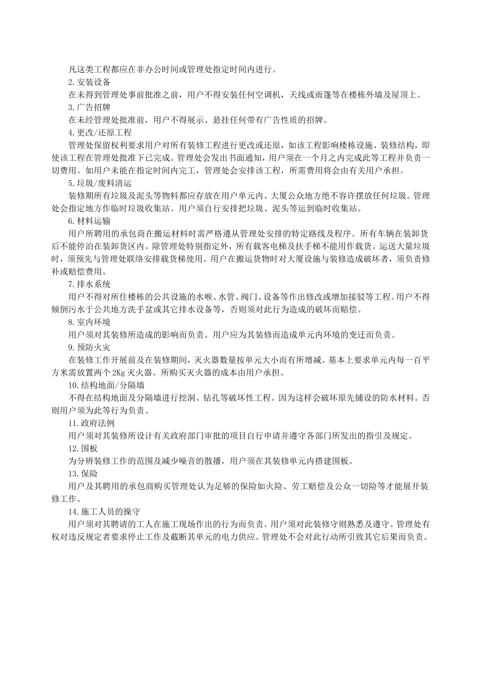 业主装修管理规定_第3页