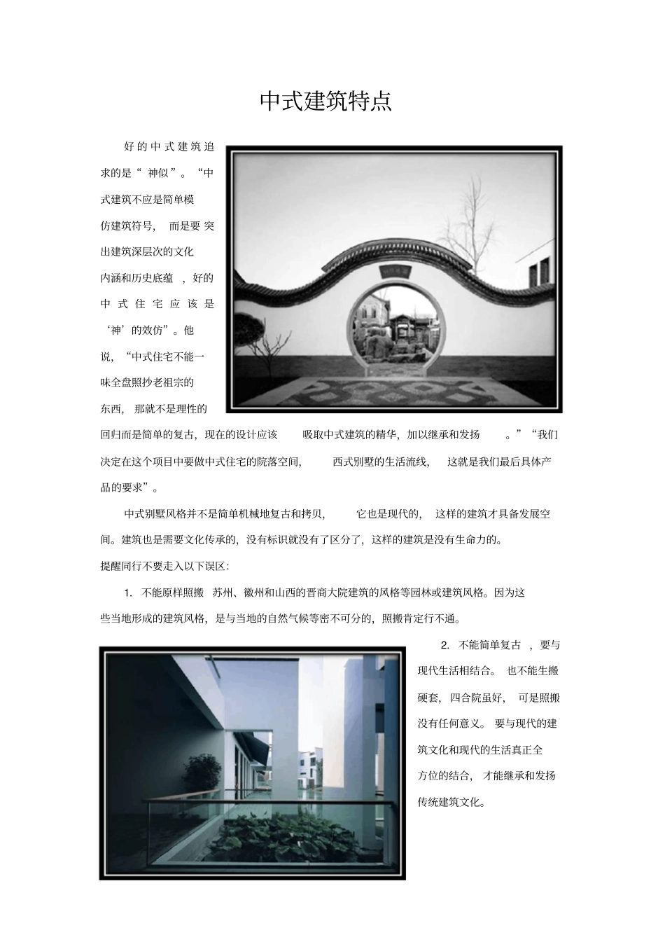 中式建筑特点_第1页