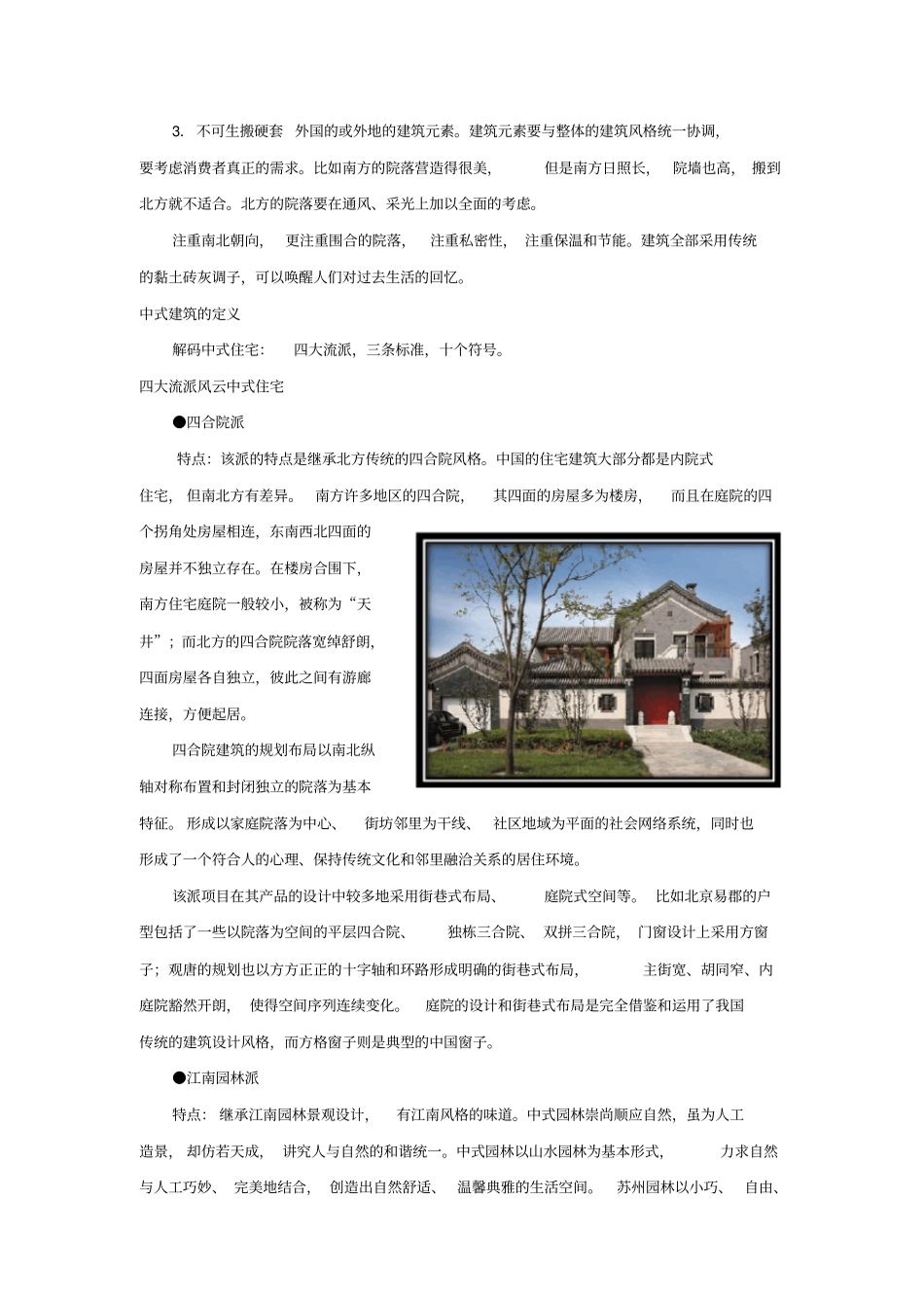 中式建筑特点_第2页