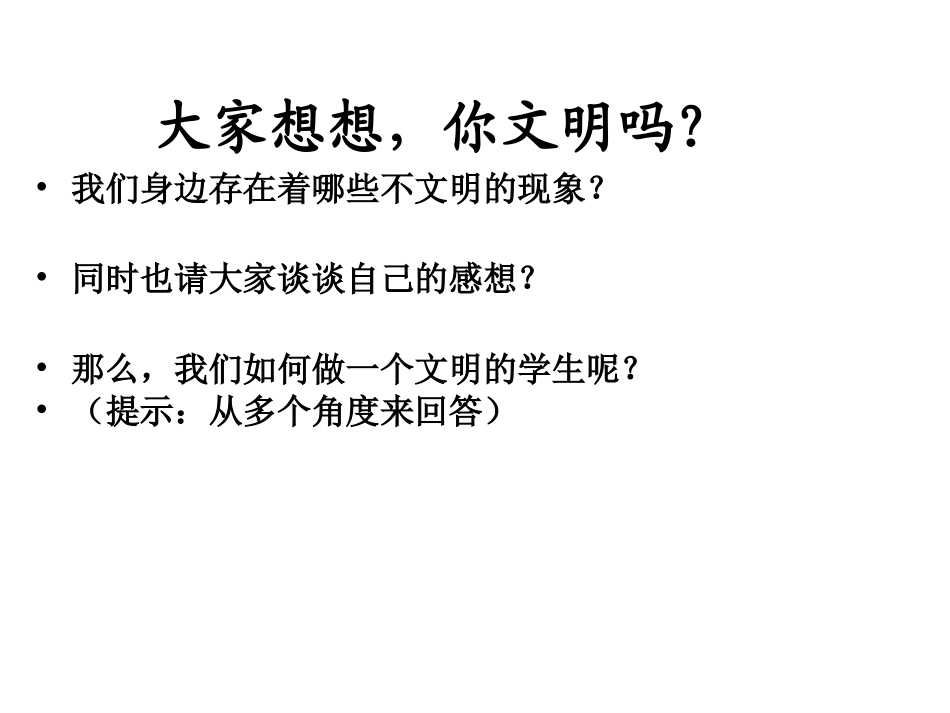 《学校是我家_清洁靠大家》ppt课件_第2页