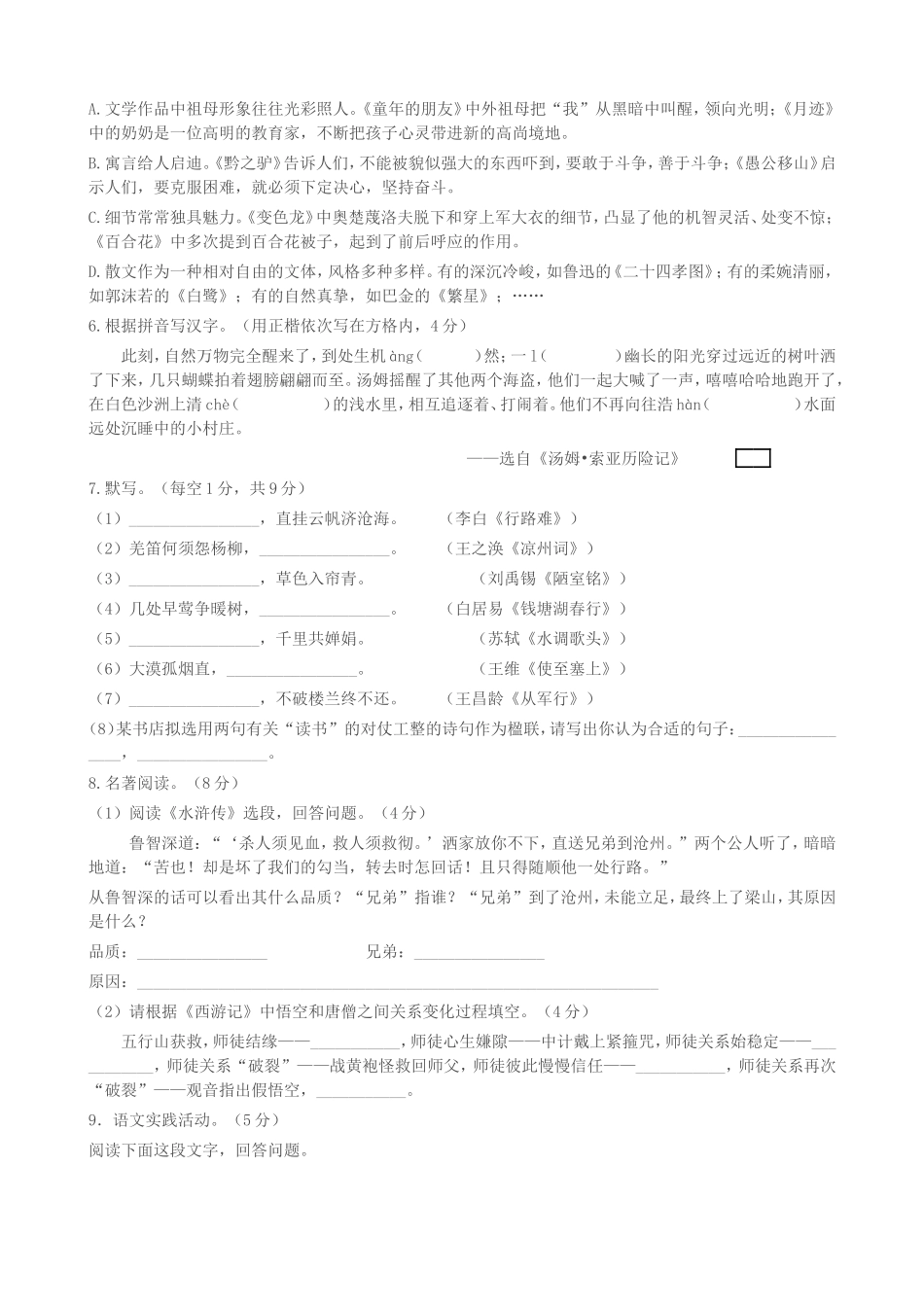 2018年江苏省扬州市中考语文真题及答案_第2页
