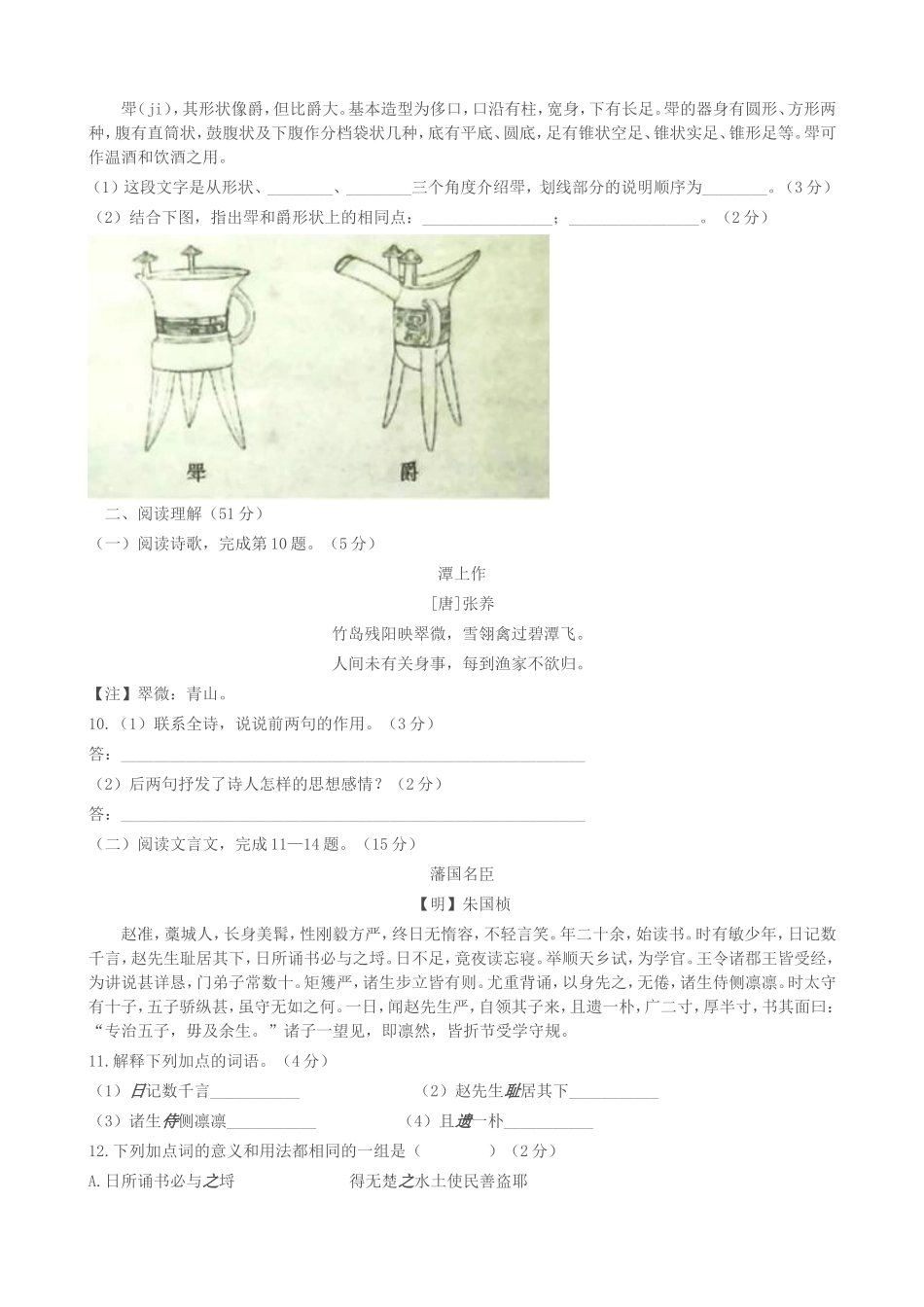 2018年江苏省扬州市中考语文真题及答案_第3页