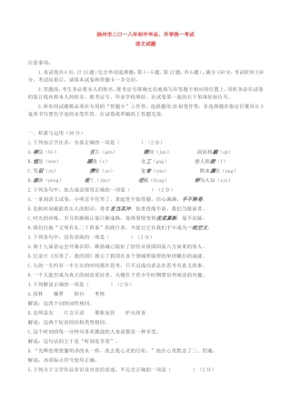 2018年江苏省扬州市中考语文真题及答案