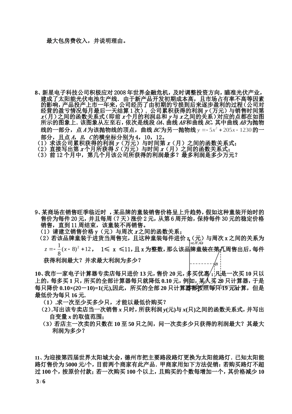 一元二次方程利润最大应用题_第3页