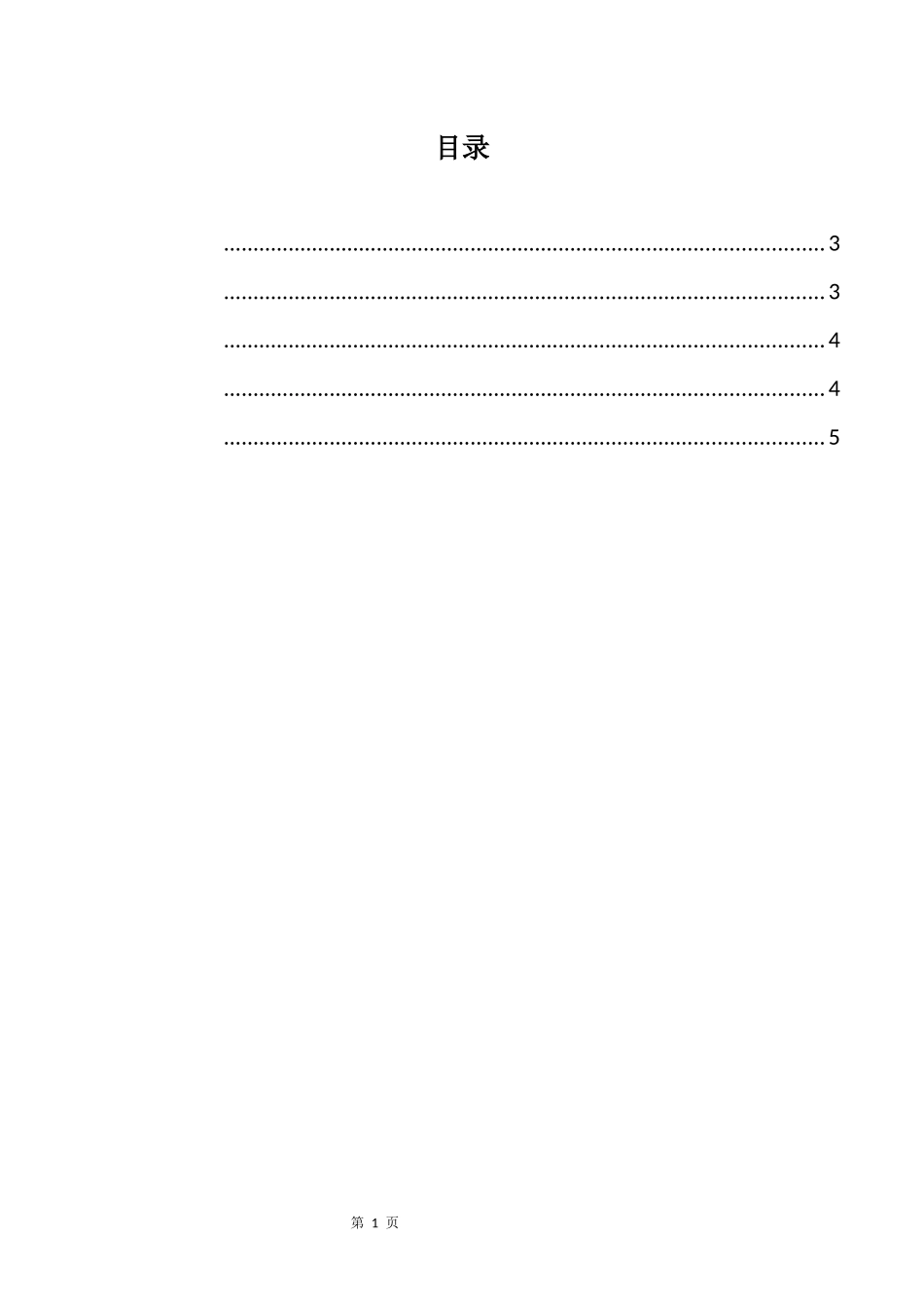 2018年垃圾分类实施方案_第2页