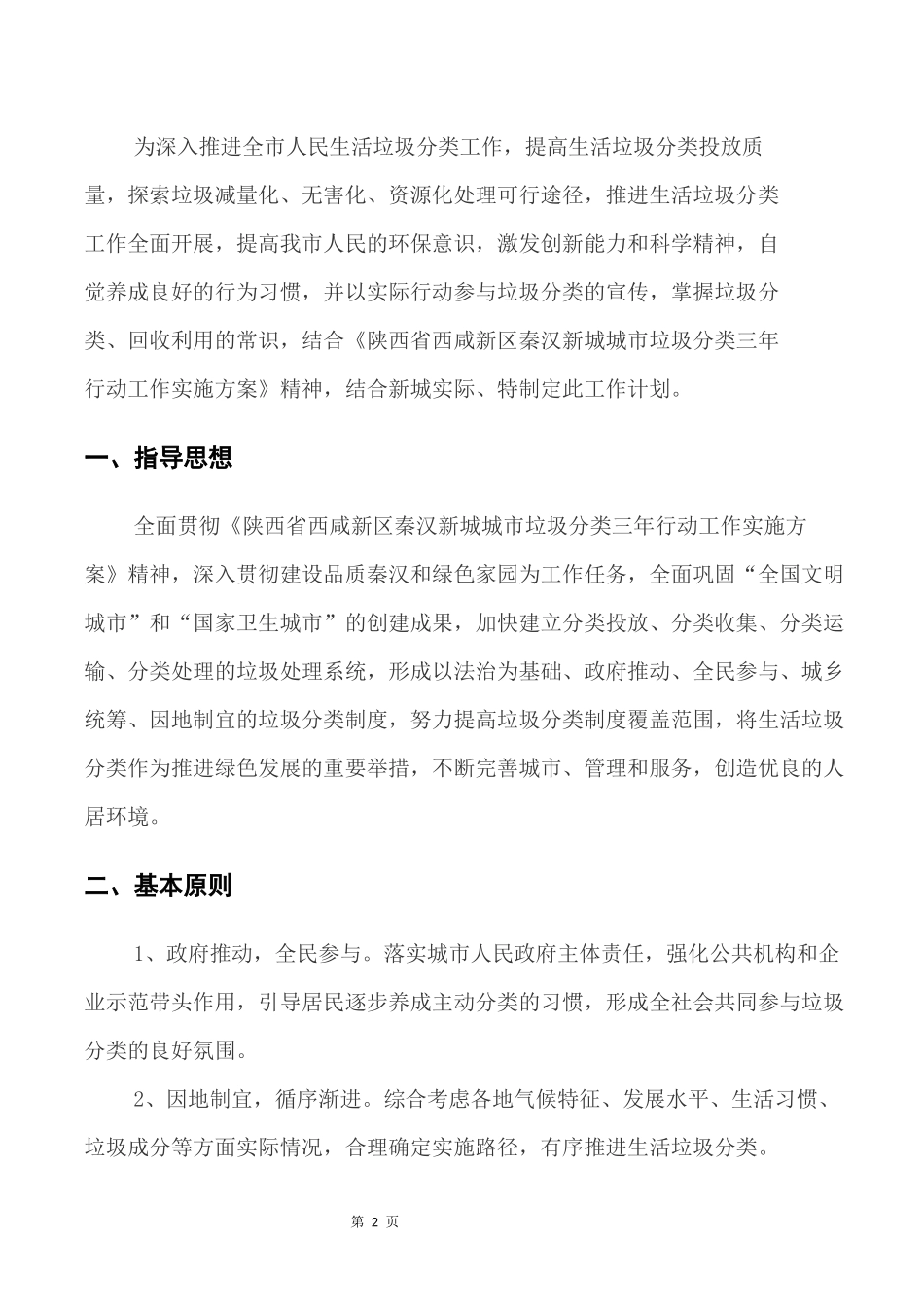 2018年垃圾分类实施方案_第3页