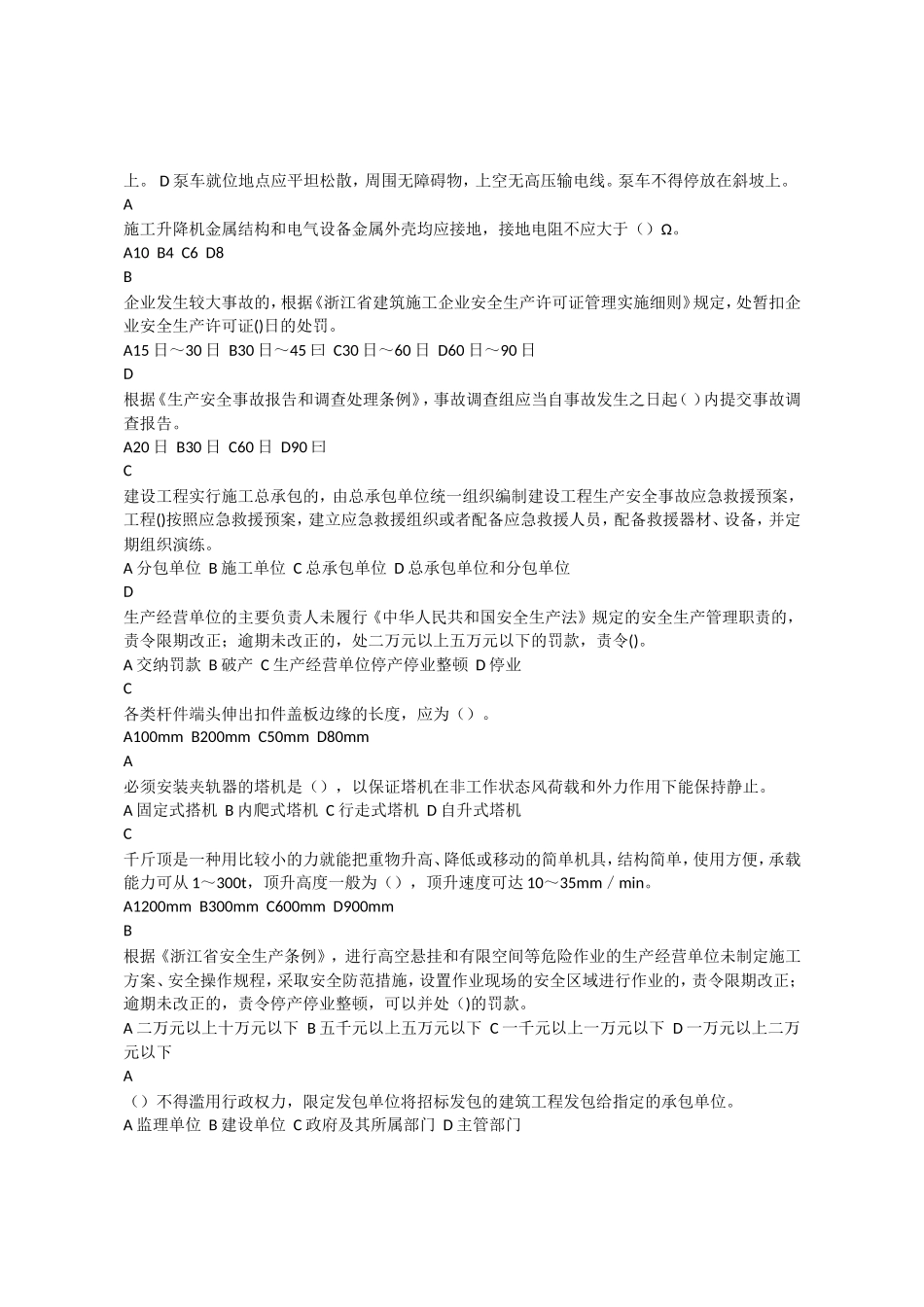 三类人员C证复习资料_第3页