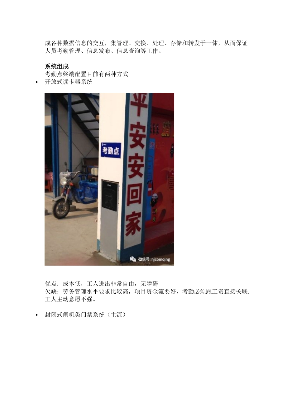 一卡通系统——智慧工地考勤解决方案_第3页