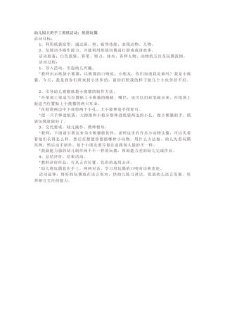 幼儿园大班手工剪纸活动