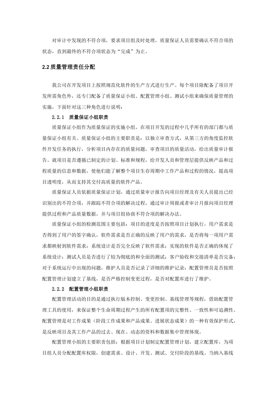 软件项目实施保障措施_第2页