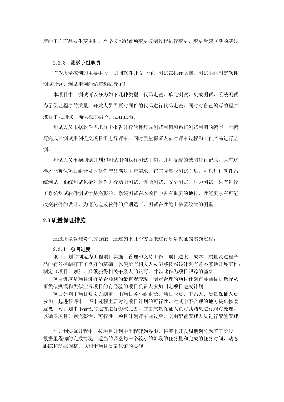 软件项目实施保障措施_第3页