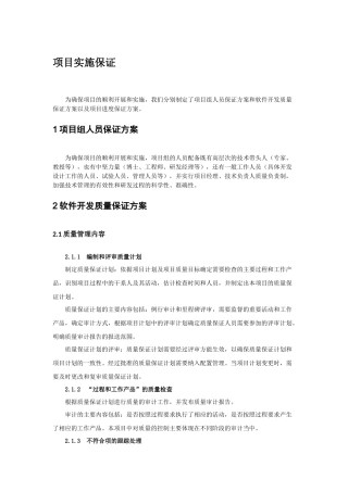软件项目实施保障措施