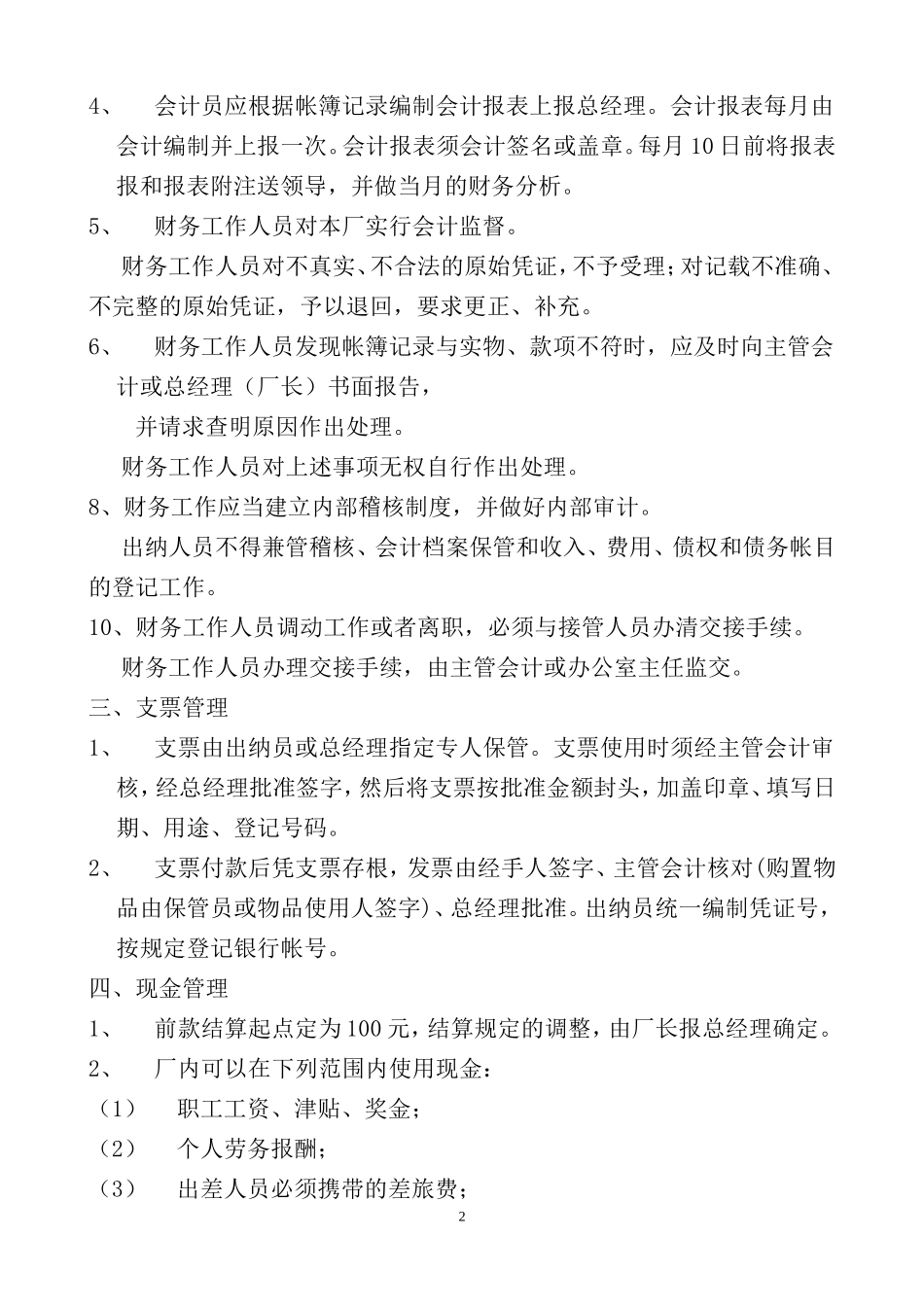 七洲洋汽车修理厂财务管理制度_第2页