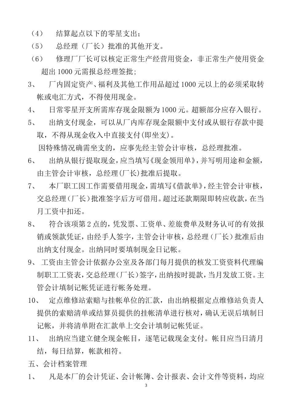 七洲洋汽车修理厂财务管理制度_第3页