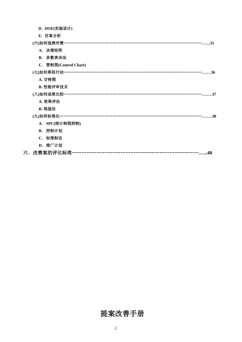 精益生产改善技能(全套经典实用流程)_第2页
