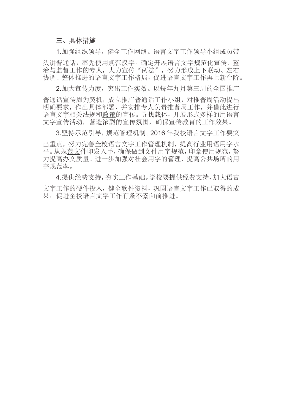 2016年语言文字工作计划_第2页