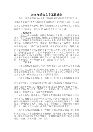 2016年语言文字工作计划