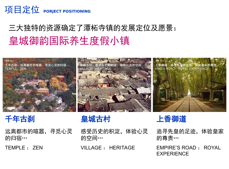 北京市门头沟区潭柘寺镇 总体概念规划设计 阿特金斯_第2页