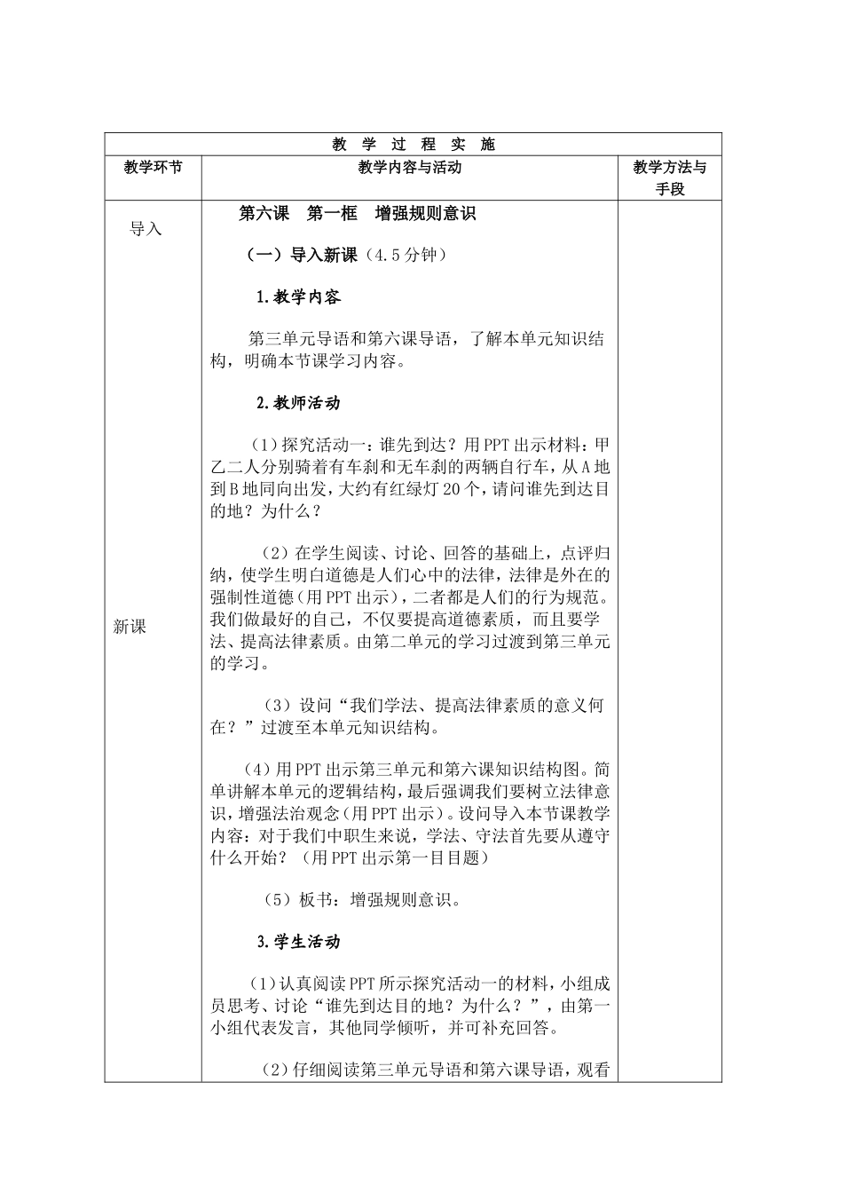 13 第六课第一框增强规则意识教学设计_第2页