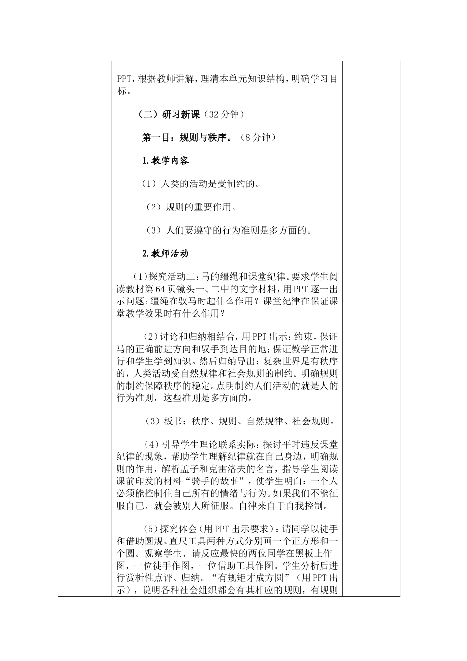 13 第六课第一框增强规则意识教学设计_第3页