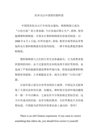 世界关注中国禁用塑料袋