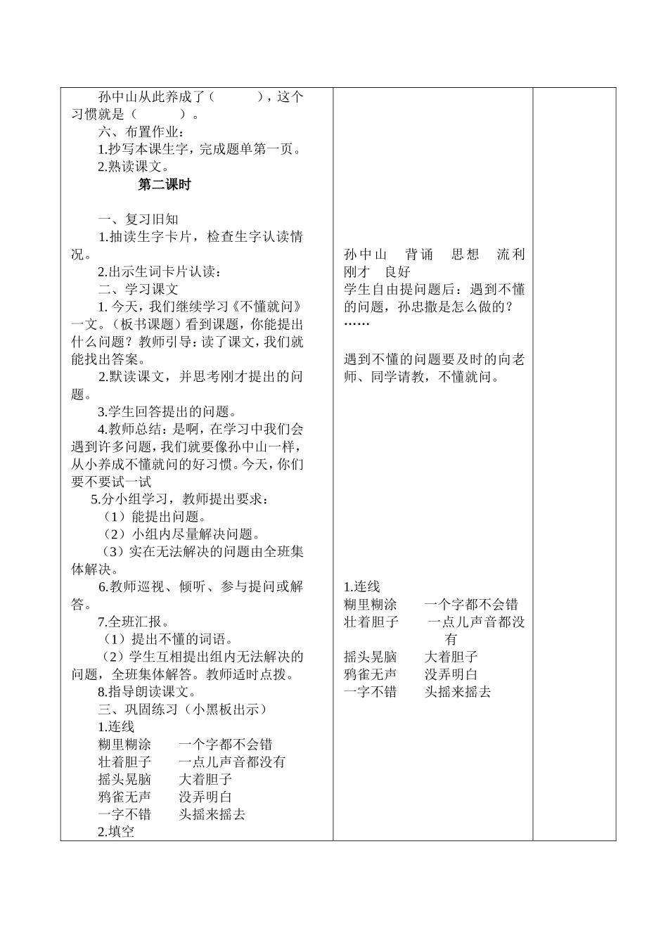 北师版小学二年级下册语文第一单元教案_第3页