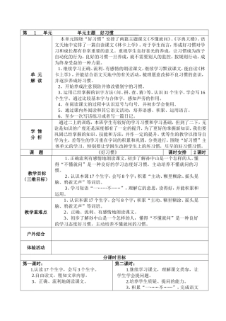 北师版小学二年级下册语文第一单元教案