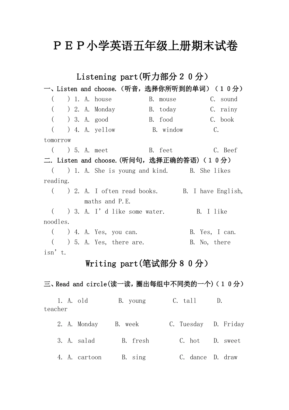 ＰＥＰ小学英语五年级上册期末试卷_第1页