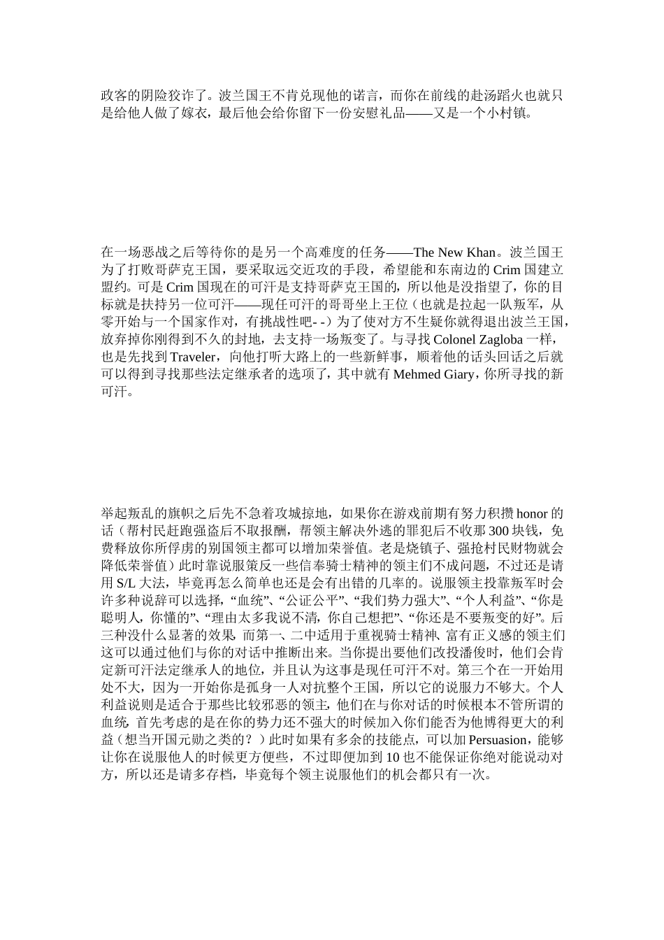 骑马与砍杀火与剑攻略[资料]_第2页